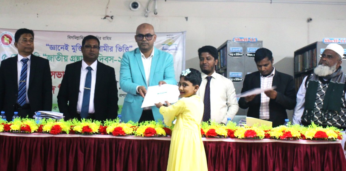 ভোলায় জাতীয় গ্রন্থাগার দিবস আলোচনা সভা ও পুরস্কার ও সনদ বিতরণ