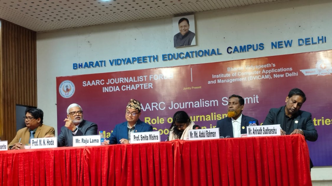 দক্ষিণ এশিয়ার নিরাপত্তা ও উন্নয়নে গণমাধ্যমের দায়িত্বশীল ভূমিকা নিয়ে আন্তর্জাতিক সংলাপ