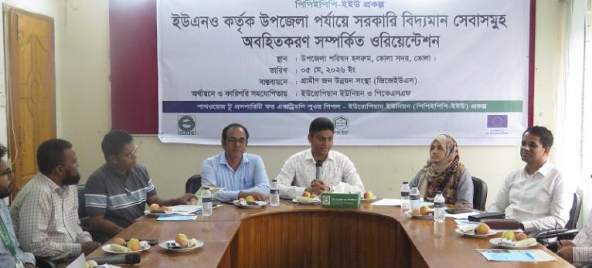 ভোলায় উপজেলা পর্যায়ে সরকারি সেবা বিষয়ে ওরিয়েন্টেশন অনুষ্ঠিত