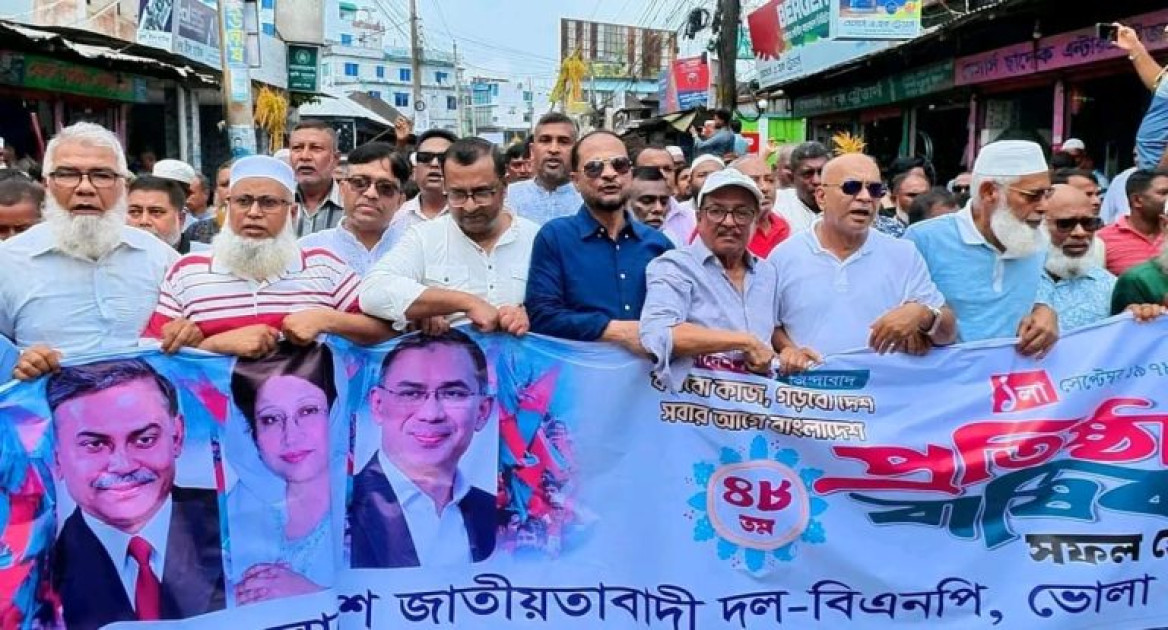 ভোলায় বর্ণাঢ্য আয়োজনে বিএনপির ৪৮তম প্রতিষ্ঠাবার্ষিকী পালিত