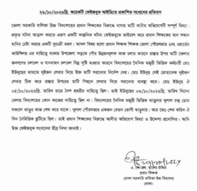ফেইজবুক আইডিতে প্রকাশিত সংবাদের প্রতিবাদ