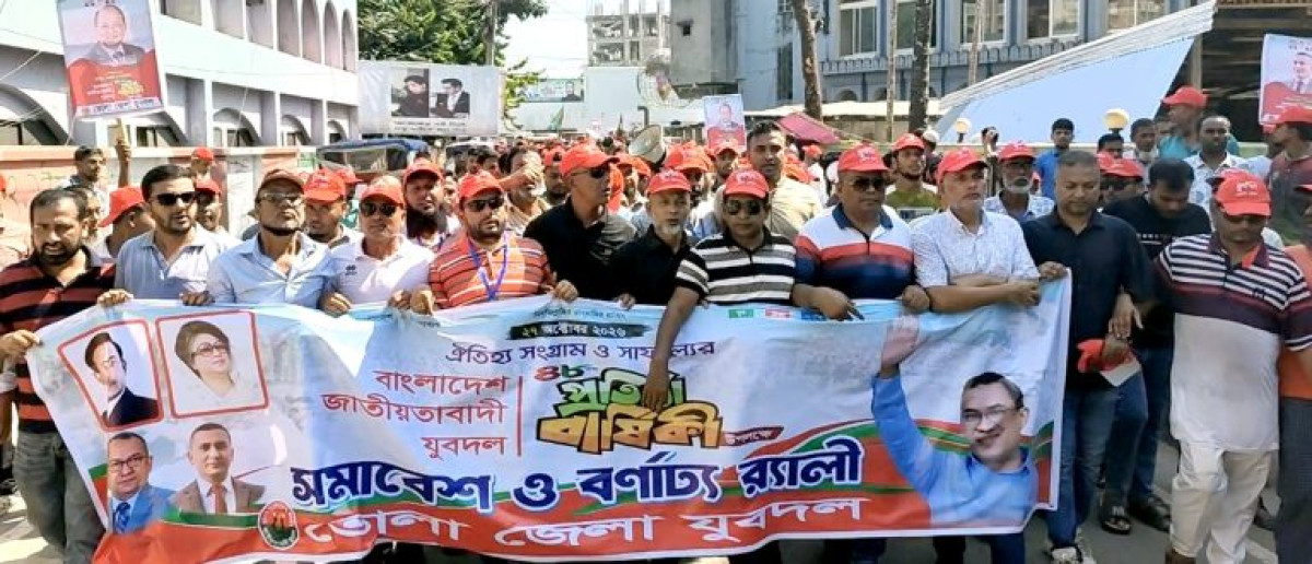 ভোলায় যুবদলের ৪৮তম প্রতিষ্ঠাবার্ষিকী পালিত হয়েছে